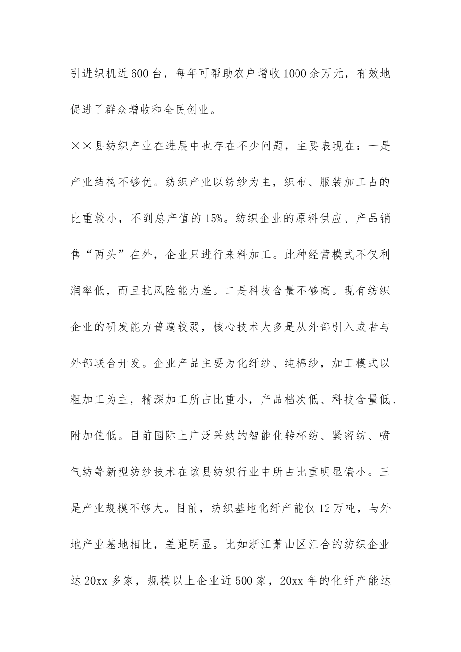 加快纺织产业发展的调查报告-_第3页