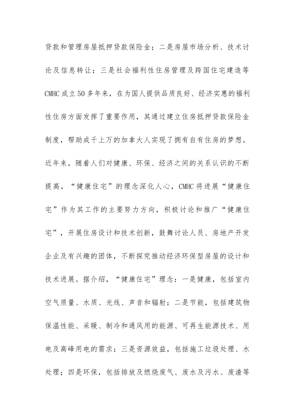 加拿大建筑管理情况考察报告-_第2页