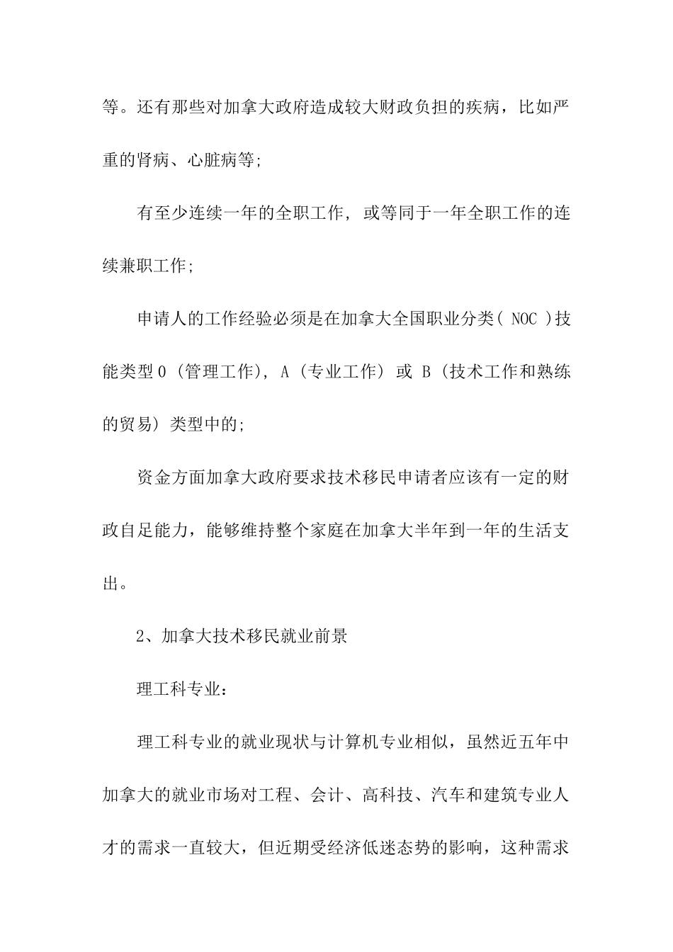 加拿大技术移民就业前景信息分析_第2页