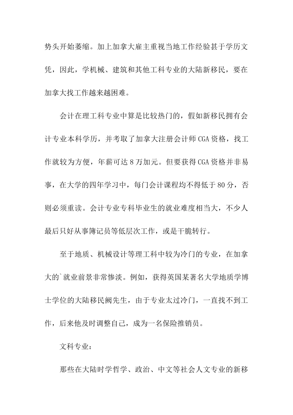 加拿大技术移民就业前景信息分析_第3页