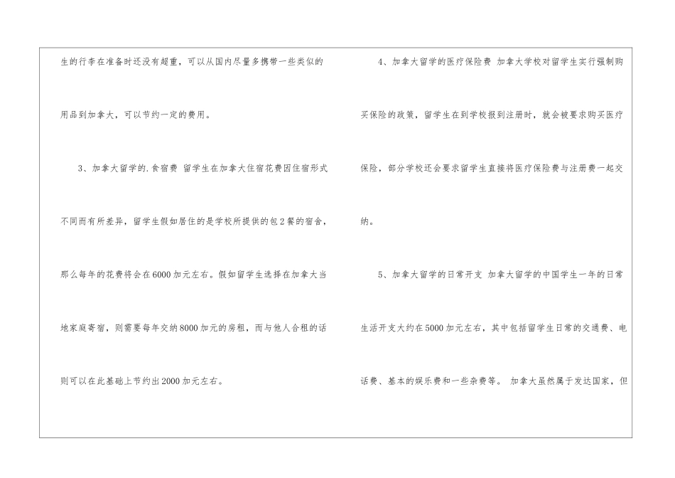 加拿大留学一年详细费用_第2页