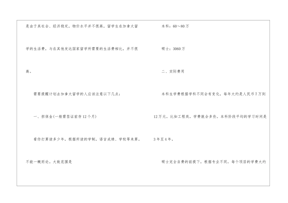 加拿大留学一年详细费用_第3页