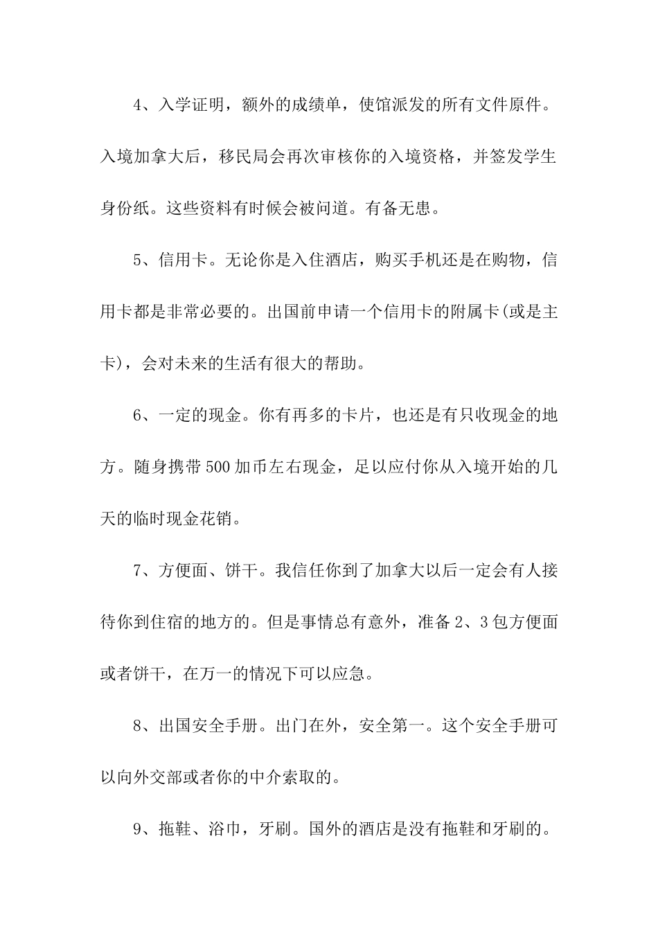 加拿大留学生必带物品_第2页