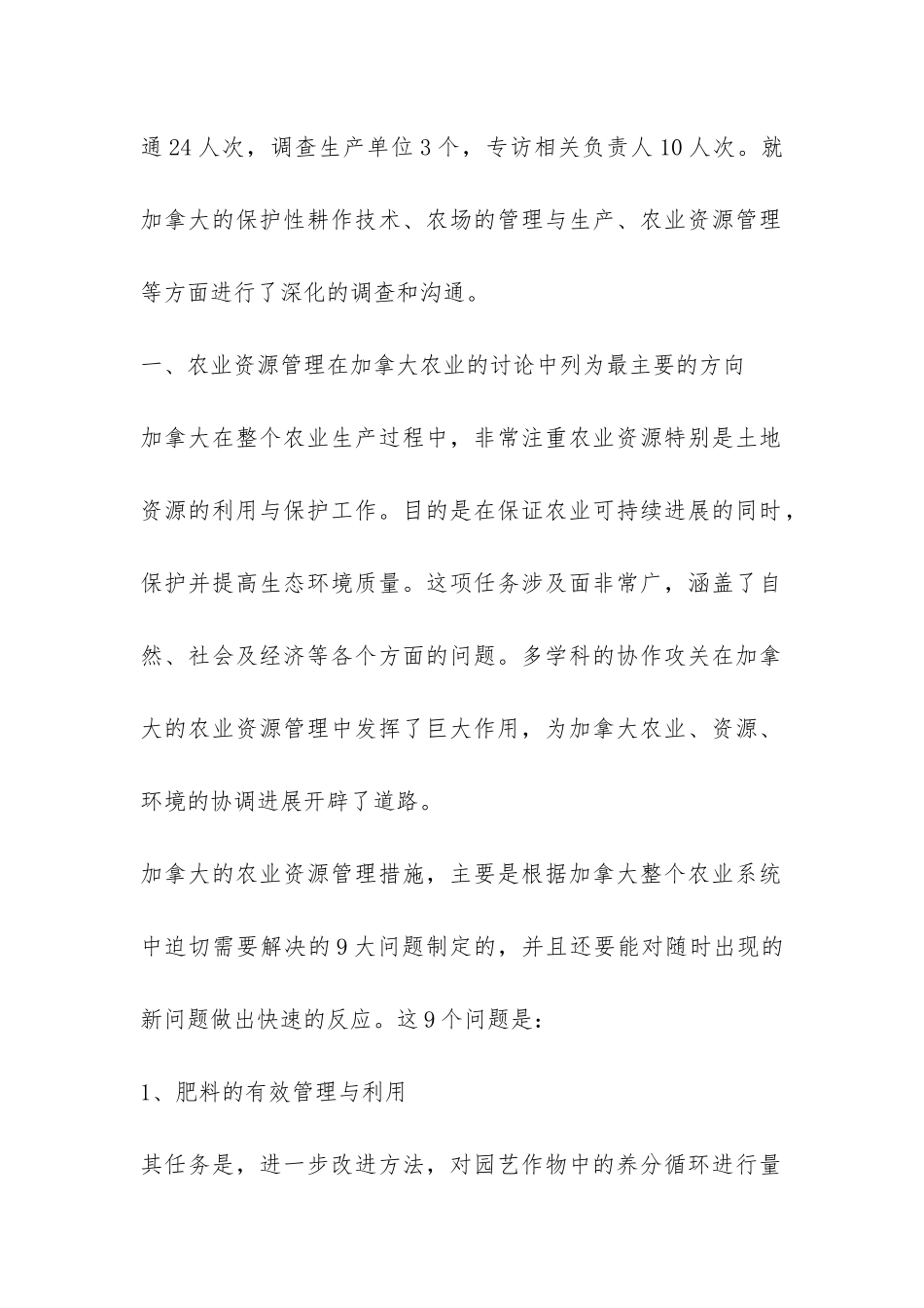 加拿大生态农业治理沙漠化土地技术考察报告-_第2页