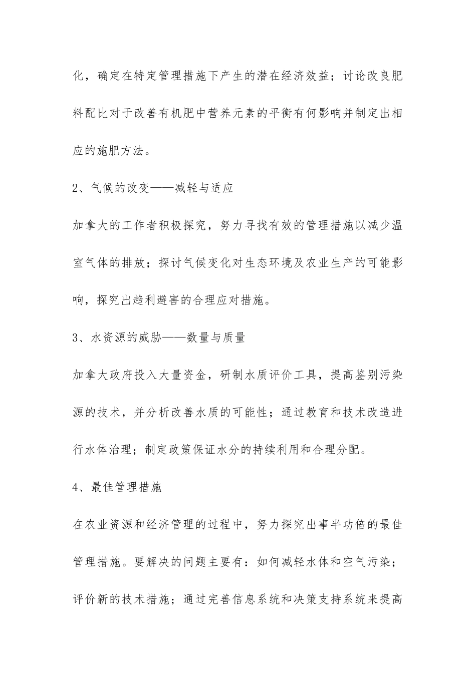 加拿大生态农业治理沙漠化土地技术考察报告-_第3页