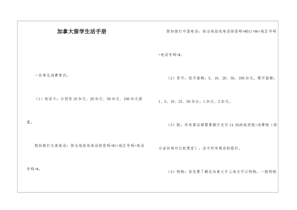 加拿大留学生活手册_第1页