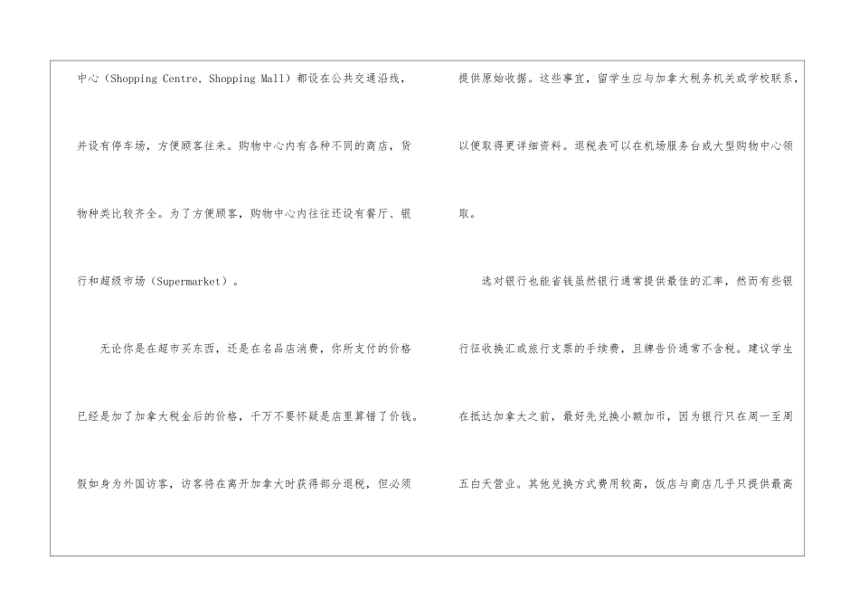 加拿大留学生活手册_第2页