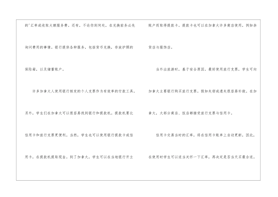 加拿大留学生活手册_第3页