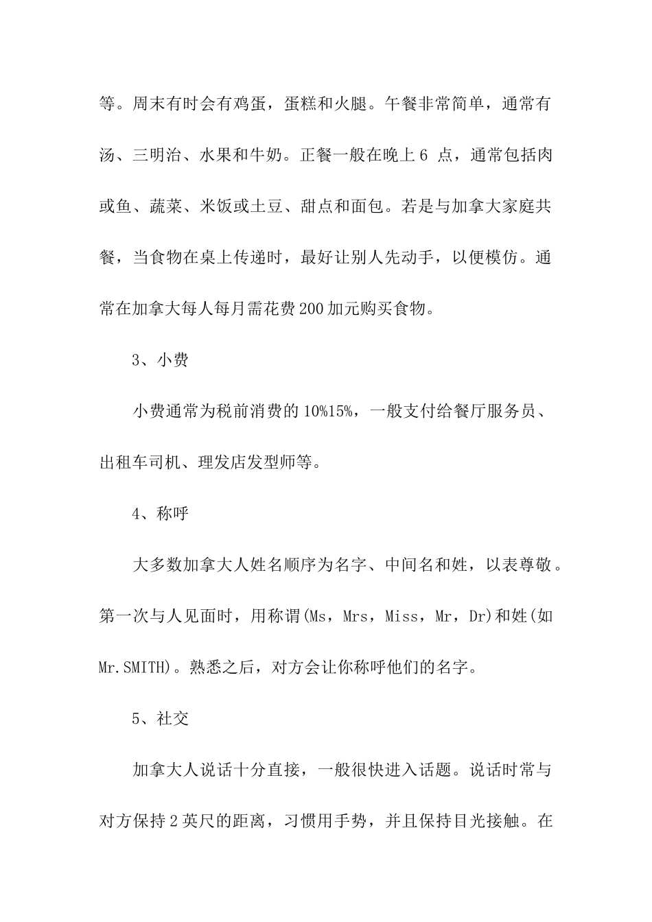 加拿大留学生活常识细节_第2页