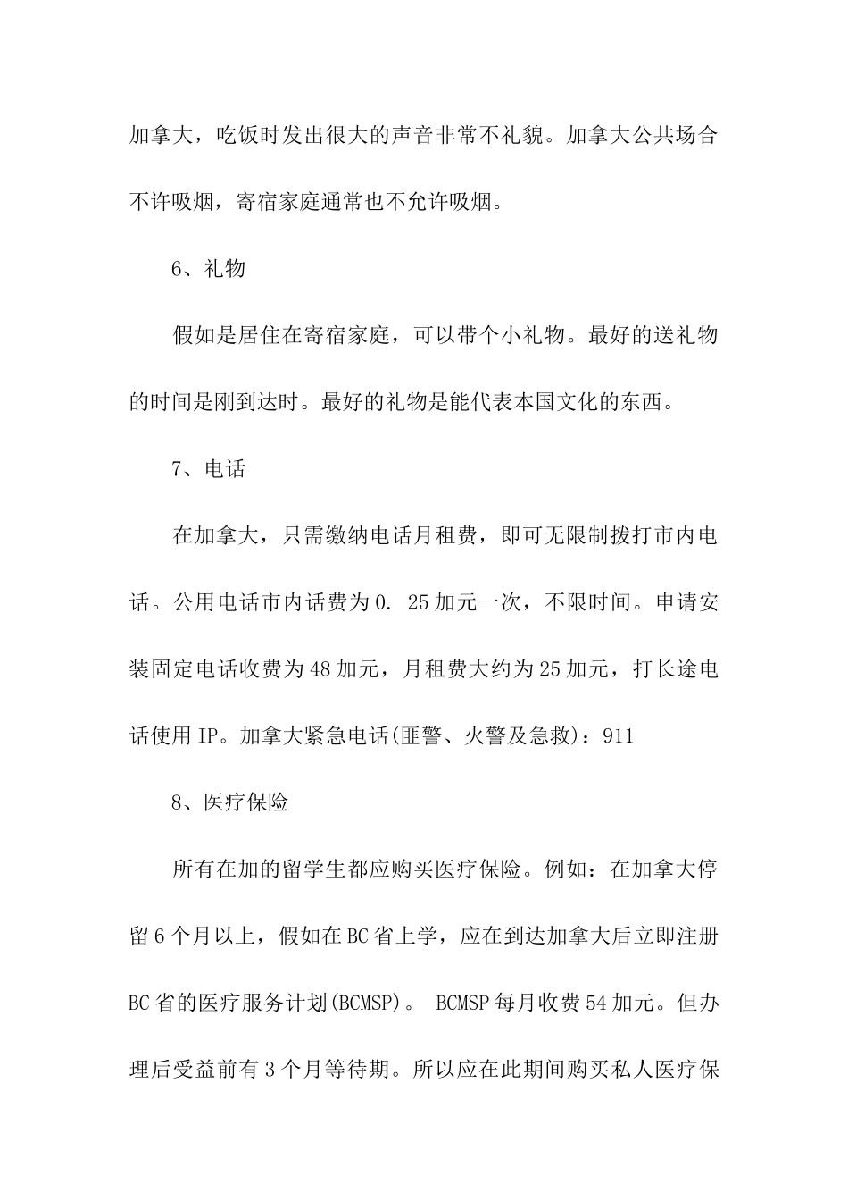 加拿大留学生活常识细节_第3页