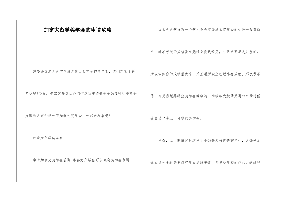 加拿大留学奖学金的申请攻略_第1页