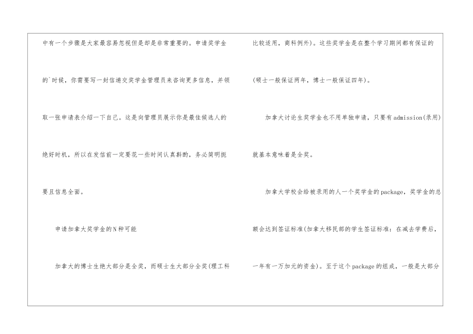 加拿大留学奖学金的申请攻略_第2页