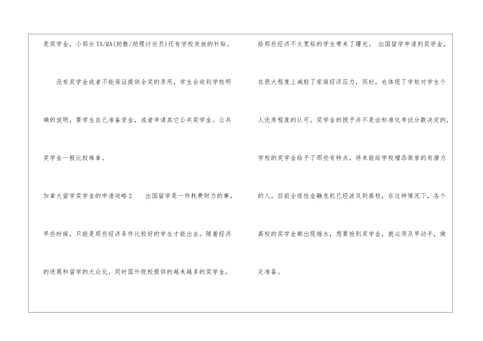 加拿大留学奖学金的申请攻略_第3页