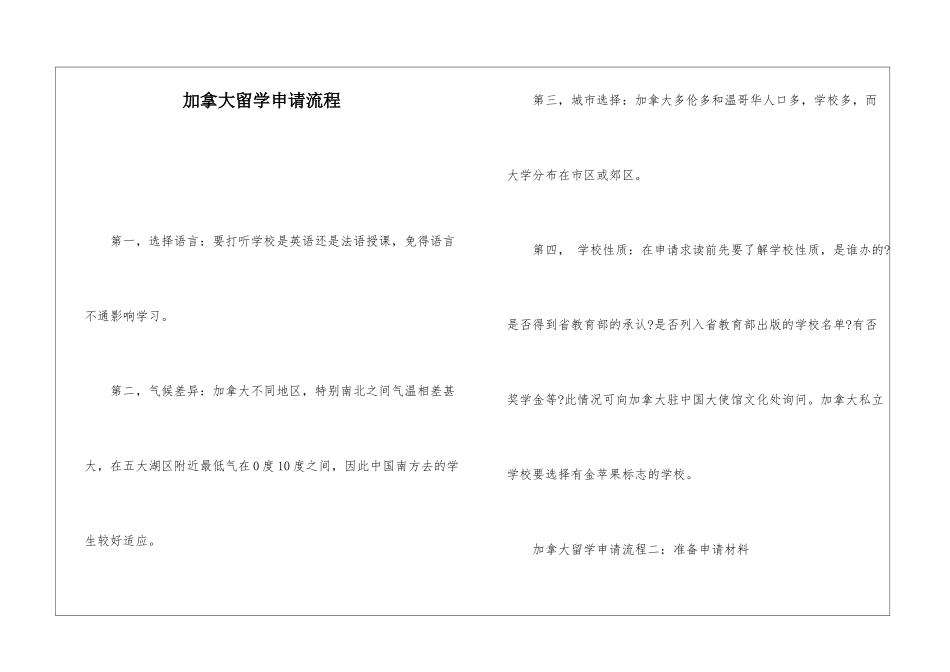 加拿大留学申请流程_第1页