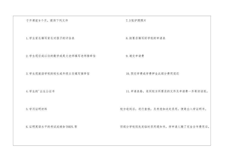 加拿大留学申请流程_第2页