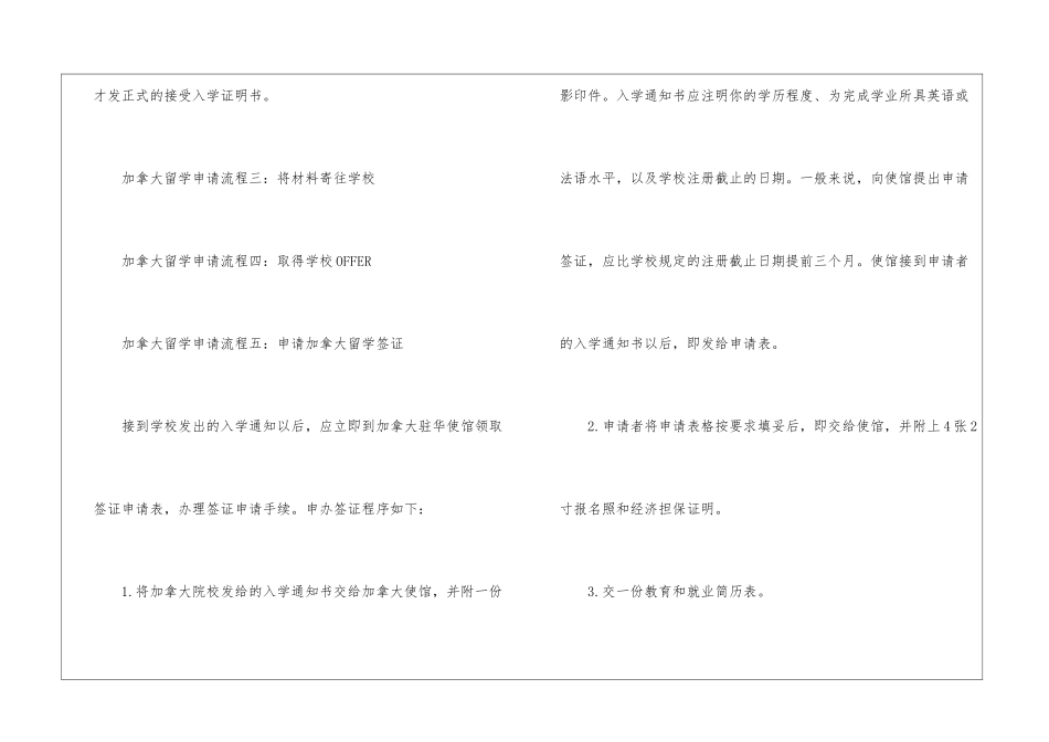 加拿大留学申请流程_第3页