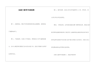 加拿大留学申请流程
