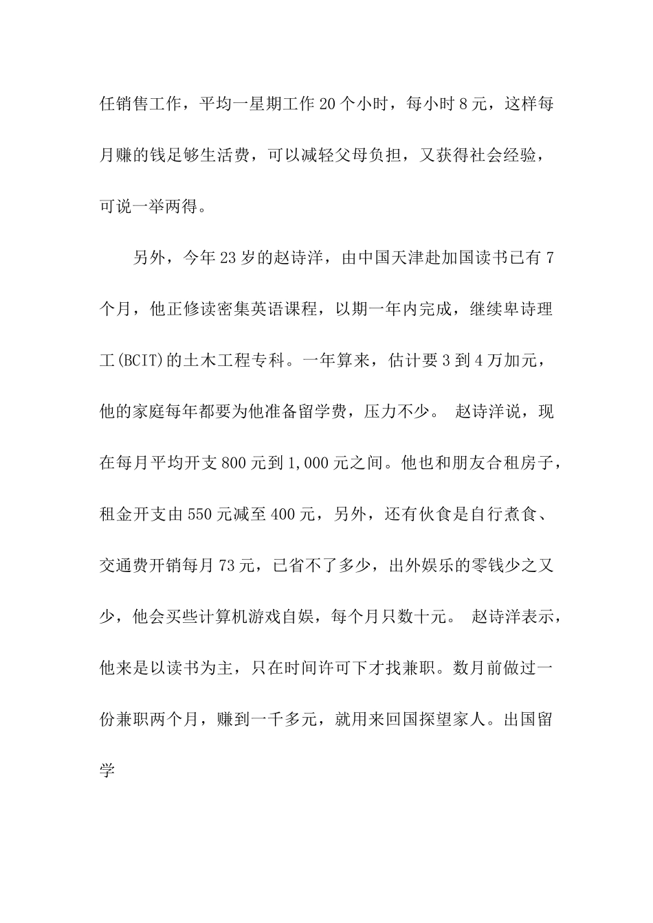 加拿大留学生省钱诀窍_第3页