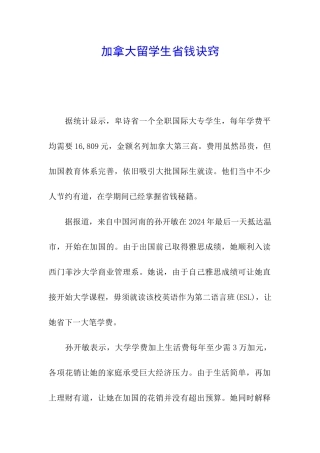 加拿大留学生省钱诀窍