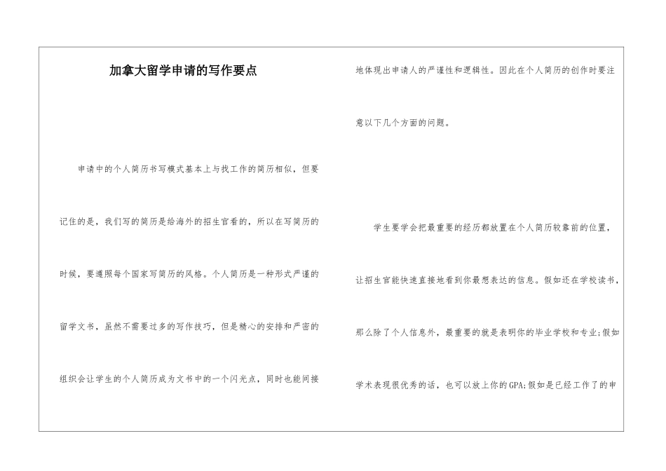 加拿大留学申请的写作要点_第1页