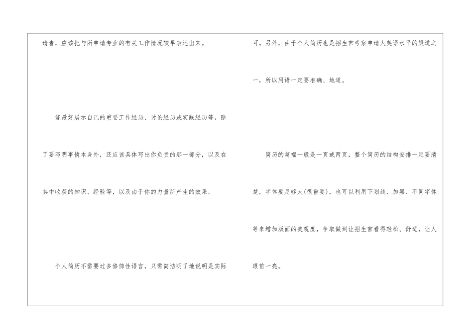 加拿大留学申请的写作要点_第2页