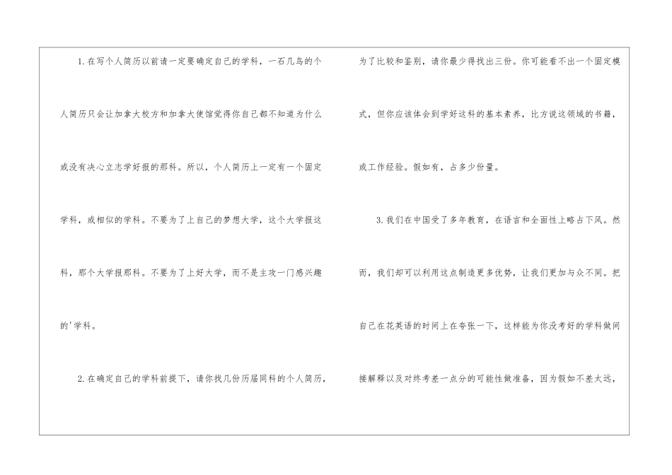 加拿大留学申请的写作要点_第3页