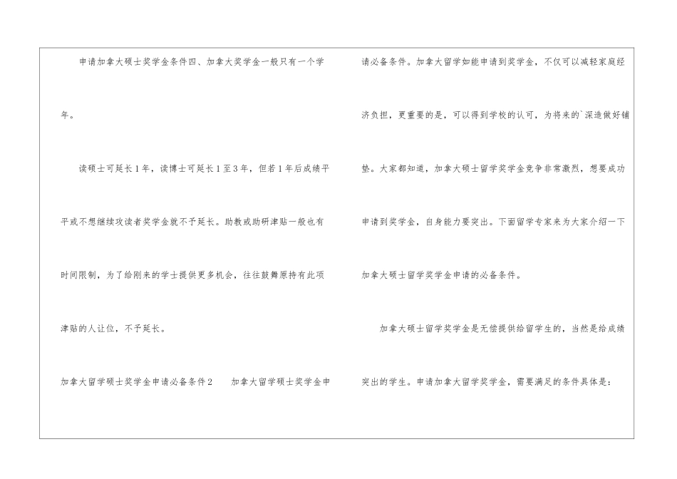 加拿大留学硕士奖学金申请必备条件_第2页