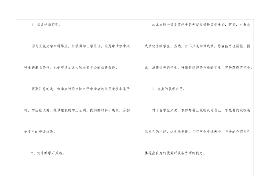 加拿大留学硕士奖学金申请必备条件_第3页