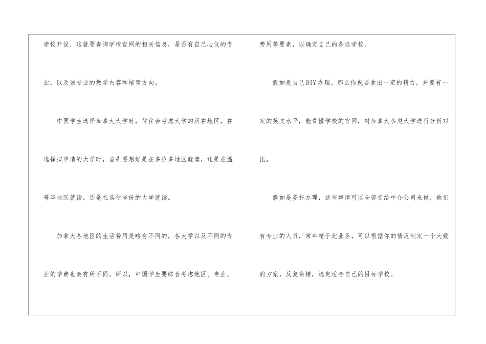 加拿大留学申请流程指导_第2页