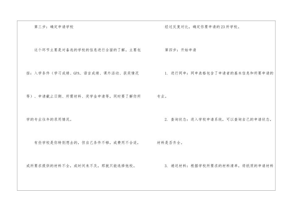 加拿大留学申请流程指导_第3页