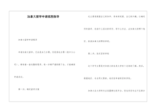加拿大留学申请流程指导