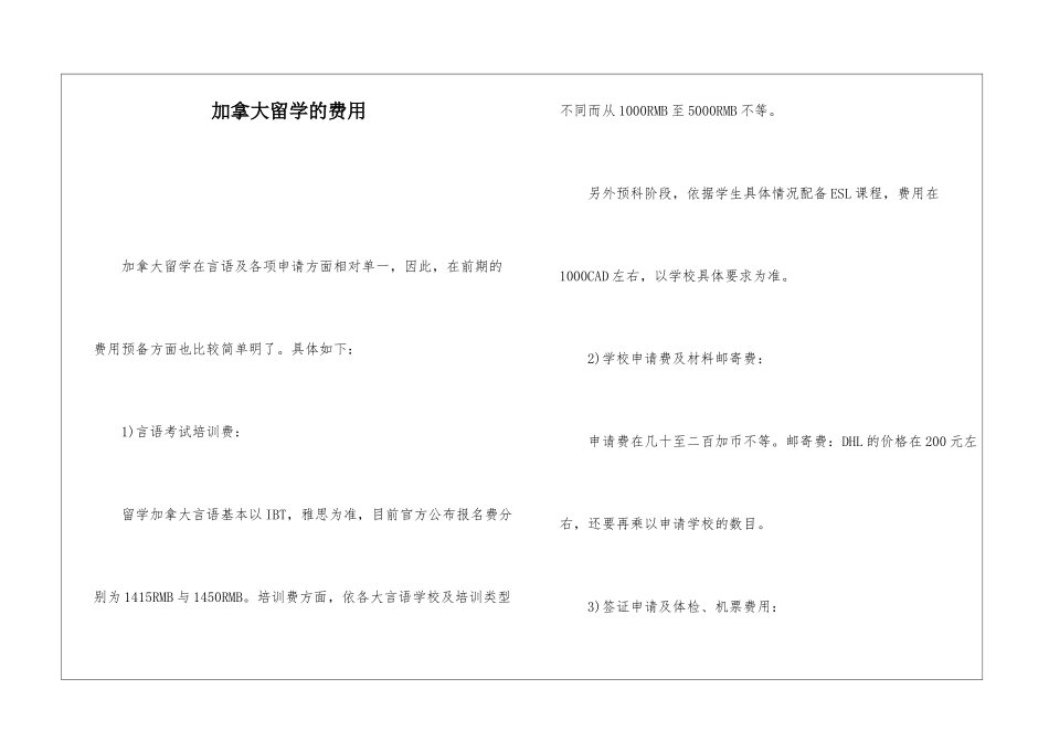 加拿大留学的费用_第1页