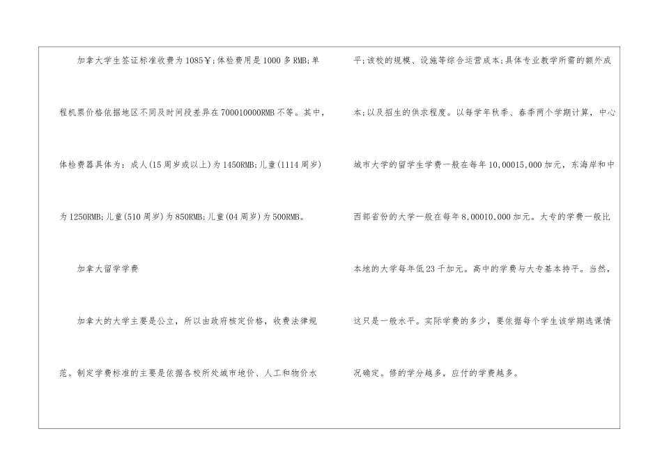 加拿大留学的费用_第2页