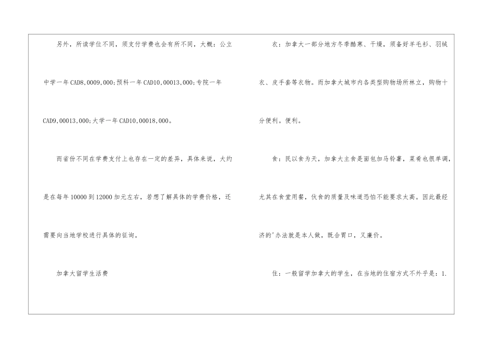 加拿大留学的费用_第3页