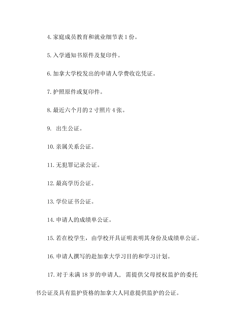 加拿大留学签证办理常见的问题_第2页