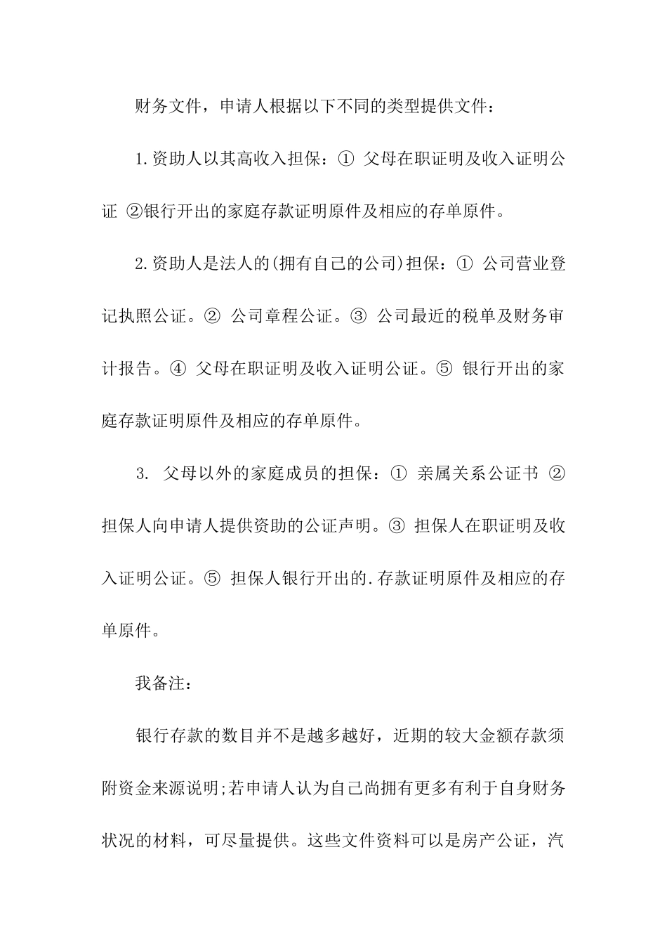 加拿大留学签证办理常见的问题_第3页