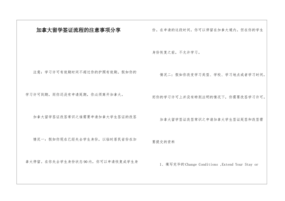 加拿大留学签证流程的注意事项分享_第1页
