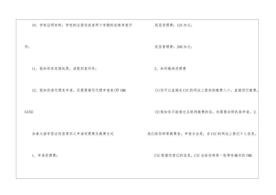 加拿大留学签证流程的注意事项分享_第3页