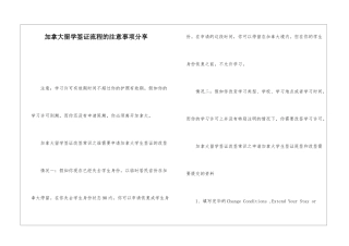 加拿大留学签证流程的注意事项分享