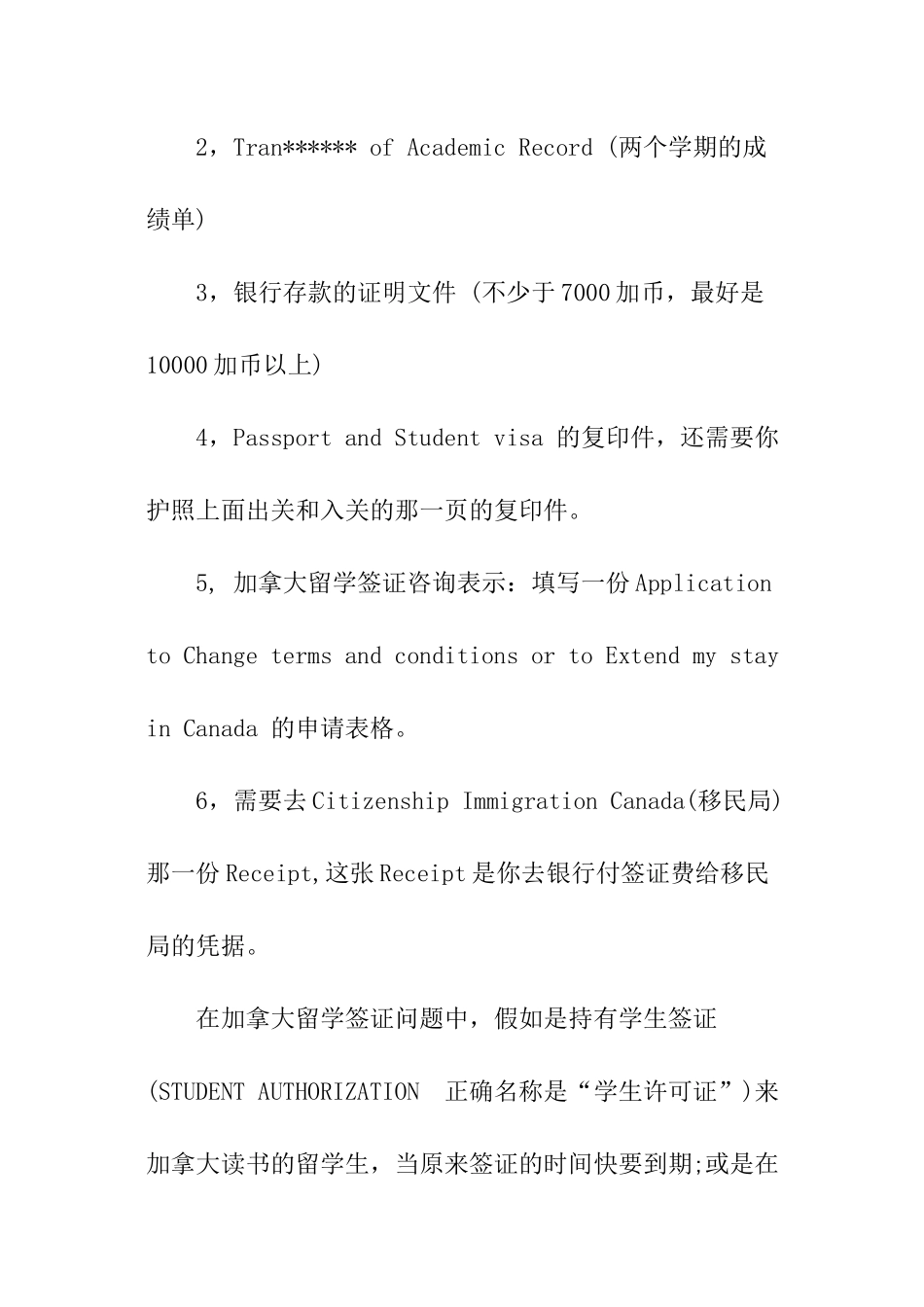 加拿大留学签证续签材料_第2页