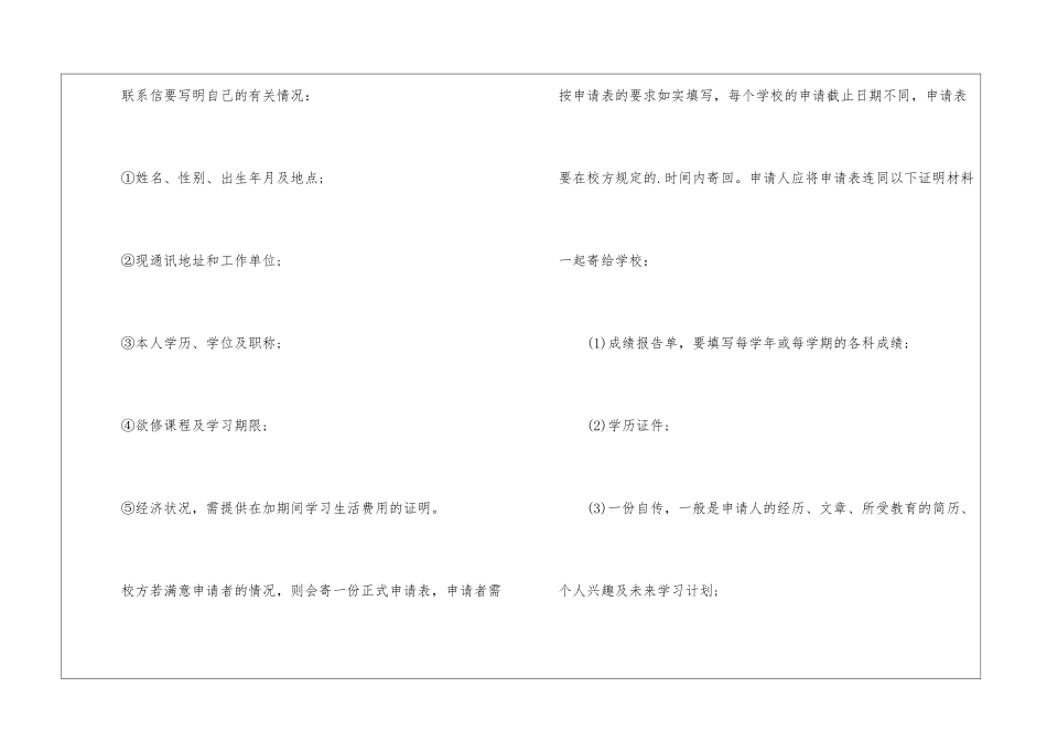 加拿大留学签证申请需要的条件及材料准备_第2页