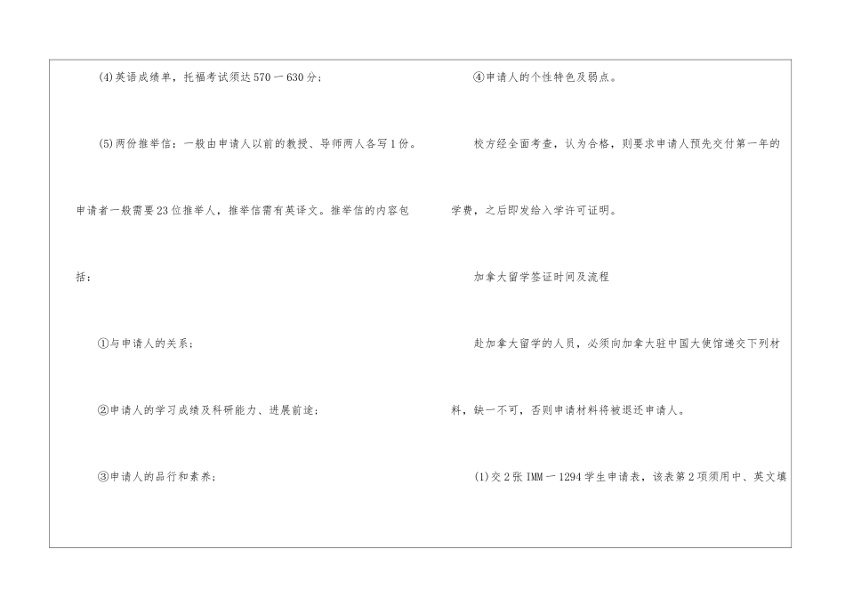 加拿大留学签证申请需要的条件及材料准备_第3页