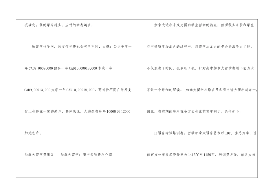 加拿大留学费用15篇_第2页