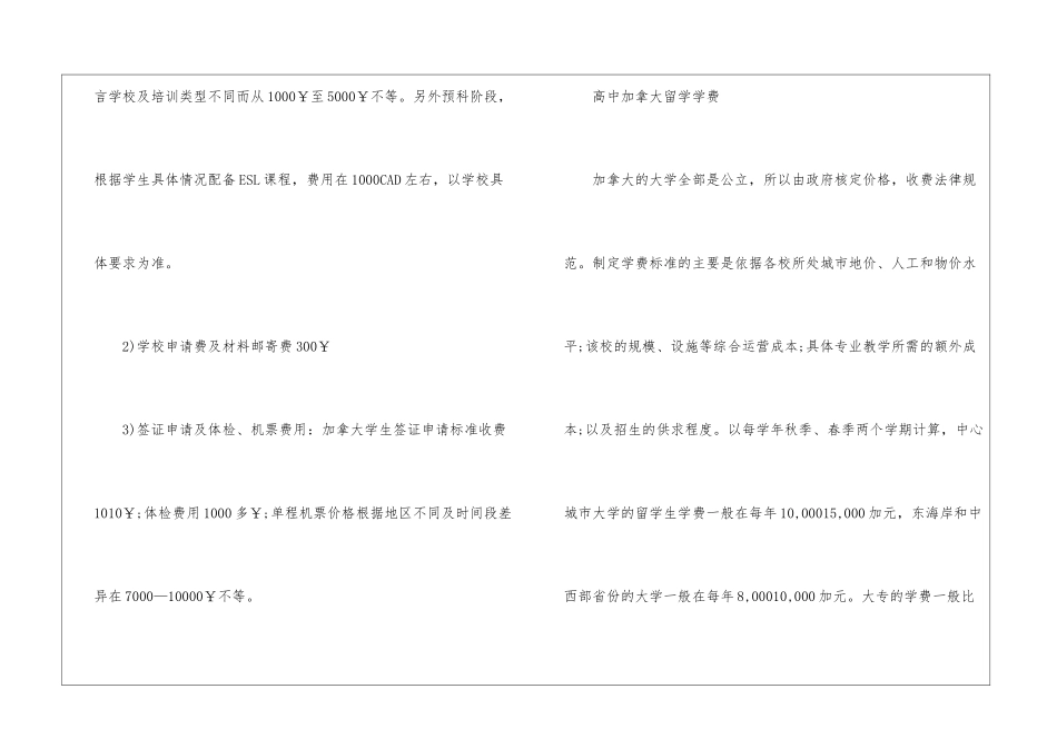 加拿大留学费用15篇_第3页