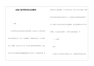 加拿大留学费用的全面解析