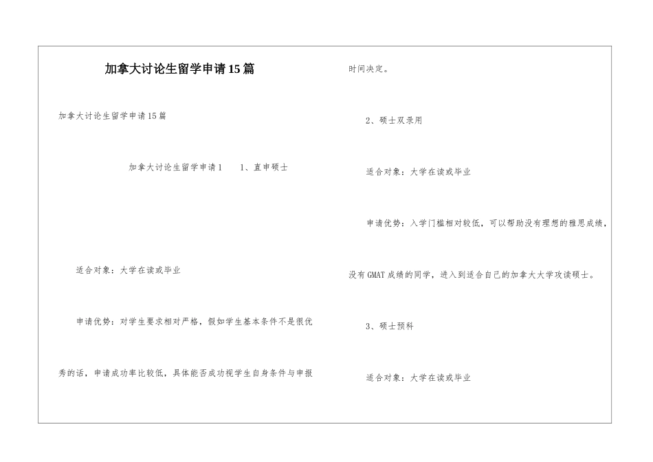 加拿大研究生留学申请15篇_第1页