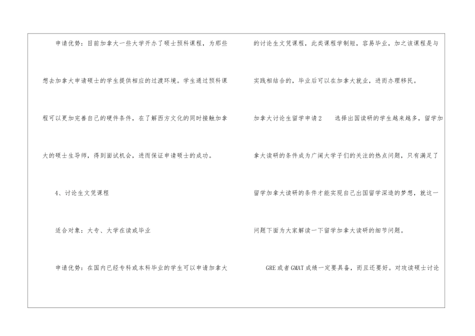 加拿大研究生留学申请15篇_第2页