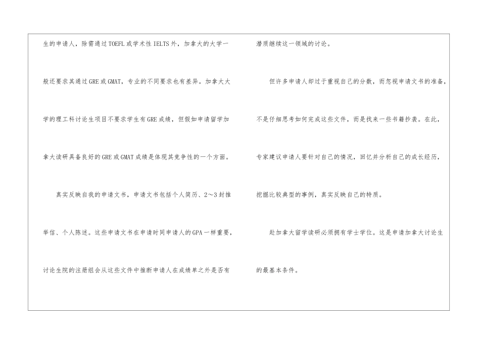 加拿大研究生留学申请15篇_第3页