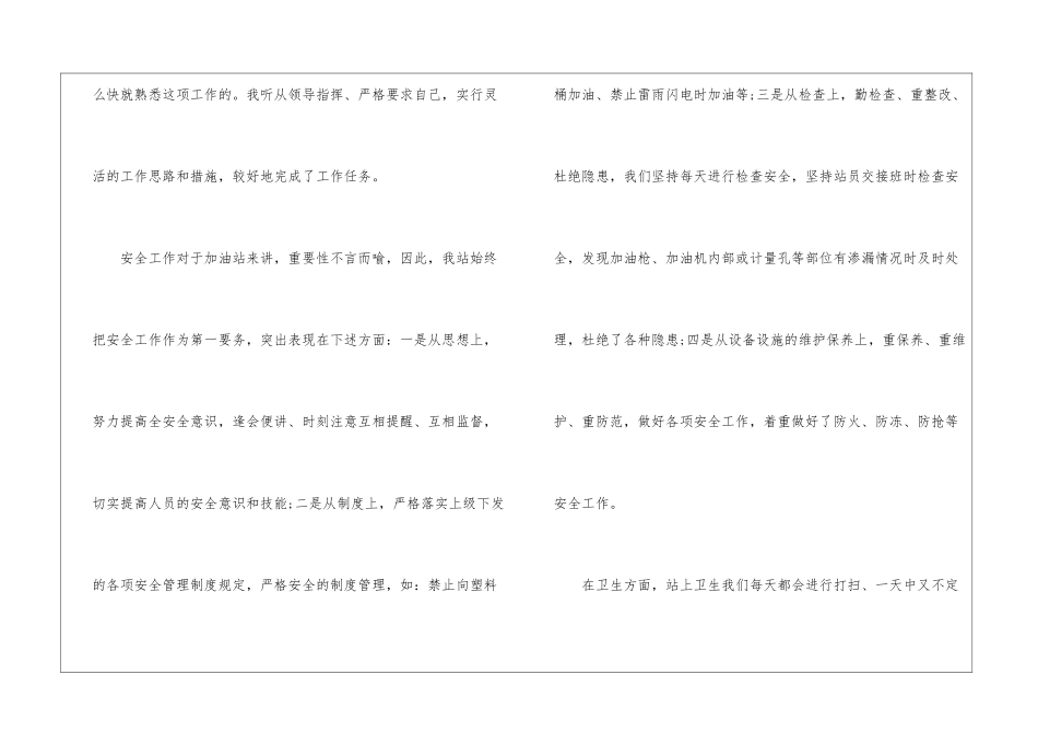 加油员个人工作总结_第2页