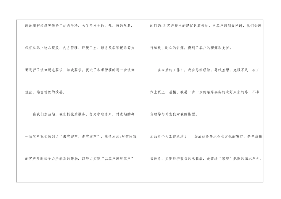 加油员个人工作总结_第3页